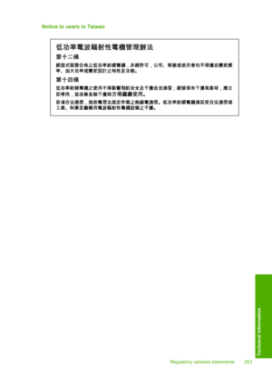 Page 256
Notice to users in Taiwan
Regulatory wireless statements 253
Technical information
 