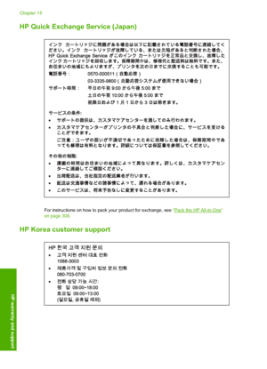 Page 309
HP Quick Exchange Service (Japan)
For instructions on how to pack your product for exchange, see “Pack the HP All-in-One”
on page 308 .
HP Korea customer support
Chapter 15
306 HP warranty and support
HP warranty and support
 