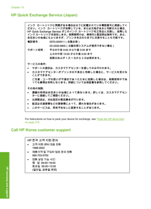 Page 215
HP Quick Exchange Service (Japan)
For instructions on how to pack your device for exchange, see “Pack the HP All-in-One”
on page 216 .
Call HP Korea customer support
Chapter 15
214 HP warranty and support
HP warranty and support
 