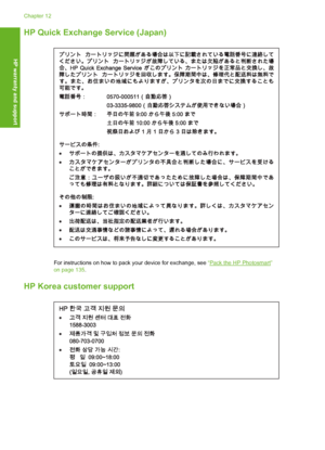 Page 135
HP Quick Exchange Service (Japan)
For instructions on how to pack your device for exchange, see “Pack the HP Photosmart”
on page 135 .
HP Korea customer support
Chapter 12
134 HP warranty and support
HP warranty and support
 