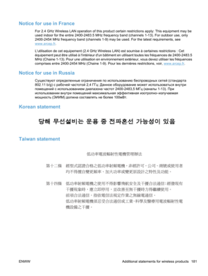 Page 199Notice for use in France
For 2.4 GHz Wireless LAN operation of this product certain restrictions apply: This equipment may be
used indoor for the entire 2400-2483.5 MHz frequency band (channels 1-13). For outdoor use, only
2400-2454 MHz frequency band (channels 1-9) may be used. For the latest requirements, see
www.arcep.fr.
Lutilisation de cet equipement (2.4 GHz Wireless LAN) est soumise à certaines restrictions : Cet
équipement peut être utilisé à lintérieur dun bâtiment en utilisant toutes les...