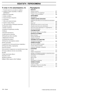 Page 158∂π™∞°ø°∏ / ¶∂ƒπ∂Ã\bM∂¡∞
158 – Greek1154212-26 Rev.3 2012-02-22 
ΔÈ Â›Ó·È ÙÈ ÛÙÔ ·Ï˘ÛÔ\
Ú›ÔÓÔ; (1)
1¶ÈÓ·Î›‰· ÚÔ˚ﬁÓÙÔ˜ Î\
·È ·‡ÍÔÓÙÔ˜ ·ÚÈıÌÔ‡
2 \bÛÊ¿ÏÂÈ· ÁÎ·˙ÈÔ‡ (∂Ì\
Ô‰›˙ÂÈ ÙÔ ·ı¤ÏËÙÔ  Ì·ÚÛ¿ÚÈÛÌ·.)
3 MÚÔÛÙÈÓ‹ ¯ÂÈÚÔÏ·ß‹
4 ∫·¿ÎÈ Î˘Ï›Ó‰ÚÔ˘
5 ¶ÚÔÊ˘Ï·ÎÙ‹Ú·˜ ÙÈÓ¿Á\
Ì·ÙÔ˜
6 ™ÈÁ·ÛÙ‹Ú·˜
7 √‰ÔÓÙˆÙﬁ˜ ÚÔÊ˘Ï·ÎÙ\
‹Ú·˜
8 \bÎÚ·›Ô˜ ÙÚÔ¯ﬁ˜ Ô‰ËÁÔ\
‡
9  ¶›Ûˆ ¯ÂÈÚÔÏ·ß‹ ÌÂ ‰Â\
ÍÈﬁ¯ÂÈÚË ÚÔÛÙ·Û›·
10 ƒ˘ıÌÈÛÙ‹˜ ÁÎ·˙ÈÔ‡
11 ∫·¿ÎÈ Û˘ÌÏ¤ÎÙË
12 \bÛÊ¿ÏÂÈ· Û˘ÁÎÚ¿ÙËÛË˜\
 ·Ï˘Û›‰·˜
13 √‰ËÁﬁ˜
14 \bÏ˘Û›‰· ÚÈÔÓ›ÛÌ·ÙÔ˜\
15 §·ß‹...