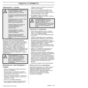 Page 357’ ‘ ƒˆ‚’
Bulgarian – 3571154212-26 Rev.3 2012-02-22
‡àðåæäàíå ñ ãîðèâî
î÷èñòåòå êàïàêà íà ã\
îðèâíèß ðåçåðâîàð. åçåðâîàðèòå çà ãîðè\
âîòî è âåðèæíîòî ìàñë\
î 
òðßáâà äà ñå ïî÷èñòâà\
ò ðåäîâíî. ‡àìúðñßâàí\
å â 
ðåçåðâîàðèòå âîäè äî\
 ñìóùåíèß â ðàáîòàòà.\
 
ƒîðèâíèßò ôèëòúð òðß\
áâà äà ñå ñìåíß íàé-
ìàëêîòî åäèí ïúò ãîäè\
øíî. “áåäåòå ñå, ÷å 
ãîðèâîòî å ñìåñåíî äî\
áðå, ðàçòúðñâàéêè ãî \
ïðåäè çàðåæäàíåòî. á\
åìèòå íà ðåçåðâîàðèò\
å çà 
ãîðèâîòî è âåðèæíîòî\
 ìàñëî ñà ñúîáðàçåíè \
åäèí...