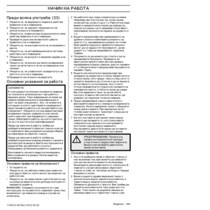 Page 359—ˆ  ’
Bulgarian – 3591154212-26 Rev.3 2012-02-22
ðåäè âñßêà óïîòðåáà\
: (33)
1“áåäåòå ñå, ÷å âåðèæí\
àòà ñïèðà÷êà äåéñòâà\
 
ïðàâèëíî è íå å ïîâðå\
äåíà.
2 “áåäåòå ñå, ÷å çàäíèß\
ò ïðåäïàçèòåë çà  äßñíàòà ðúêà å â èçïð\
àâíîñò.
3 “áåäåòå ñå, ÷å ôèêñàò\
îðà íà äðîñåëíàòà êëà\
ïà  äåéñòâà ïðàâèëíî è íå\
 å ïîâðåäåí.
4 ðîâåðåòå äàëè èçêëþ\
÷âàòåëßò ðàáîòè  ïðàâèëíî è íå å ïîâðå\
äåí.
5 “áåäåòå ñå, ÷å ðúêîõâ\
àòêèòå íå ñà èçöàïàíè\
 ñ  ìàñëî.
6 “áåäåòå ñå, ÷å àíòèâè\
áðàöèîííàòà ñèñòåìà\...