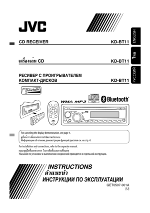 Page 161ENGLISH
РУCCKИЙ
CD RECEIVER  KD-BT11
  For canceling the display demonstration, see page 4.
 
  Информацию об отмене демонстрации функций дисплея см. на стр. 4.
For installation and connections, refer to the separate manual.
Указания по установке и выполнению соединений приводятся в отдельной инструкции.
INSTRUCTIONS
ИНСТРУКЦИИ ПО ЭКСПЛУАТАЦИИ
GET0507-001A[U]
РЕСИВЕР С ПРОИГРЫВАТЕЛЕМ 
КОМПАКТ-ДИСКОВ
 KD-BT11  KD-BT11
Cover_KD-BT11_001A_1.indd   1Cover_KD-BT11_001A_1.indd   110/31/07   5:41:13 PM10/31/07...