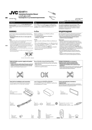 Page 1931
KD-BT11
Installation/Connection Manual
°“√µ‘
¥µ—
È
ß/§Ÿ
Ë
¡◊
Õ°“√µ‘
¥µ—
È
ß
Руководство по установке/подключениюGET0507-004A
[U]
 ENGLISH
This unit is designed to operate on 12 V DC, NEGATIVE ground 
electrical systems. If your vehicle does not have this system, a 
voltage inverter is required, which can be purchased at JVC car audio 
dealers.
WARNINGS
To prevent short circuits, we recommend that you disconnect the 
battery’s negative terminal and make all electrical connections before 
installing the...