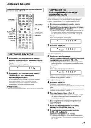 Page 3734
Операции с тюнером
1Нажимайте последовательно кнопку 
FM/AM, чтобы выбрать диапазон частот.
Пример:
Когда система настроена на 810 кГц.
2Нажимайте последовательно кнопку 
TUNING9/(, пока не найдете 
необходимую частоту.
Если уд е р жи вать кнопку нажатой, пока система не начнет 
поиск радиостанций, а затем отпустить ее, система 
автоматически прекращает поиск после обнаружения 
радиостанции с достаточно сильным сигналом.
ПРИМЕЧАНИЕ
•При приеме стереопрограммы FM на дисплее загорается индикатор ST....