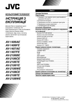 Page 41GGT0113-001B-H
0506-NIC-JMT
Зміст
Заходи безпеки2
Підготовка 3
1Перевірте, яку модель пульту дистанційного
керування Ви маєте.............................................
3
2Вставлення батарей............................................
3
3Приєднання антени та зовнішніх пристроїв......
4
4Приєднання шнура живлення.............................
6
5 	
................................
6
Основне керування 7
Кнопки пульту дистанційного керування
та їх функції 8
Кнопка PICTURE...