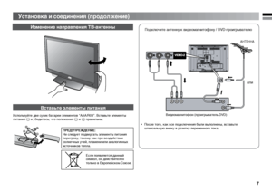 Page 77
VIDEO-2RLV







Используйте две сухих батареи элементов “AAA/R03”. Вставьте элементы 
питания · и убедитесь, что положения · и ª правильны.
ПРЕДУПРЕЖДЕНИЕ:
Не следует подвергать элементы питания 
перегреву, такому как при воздействии 
солнечных учей, пламени или аналогичных 
источников тепла.
Если появляется данный 
символ, он действителен 
только в Европейском Союзе. • 
После того, как все подключения были выполнены, вставьте 
штепсельную вилку в розетку переменного тока.
Подключите антенну к...