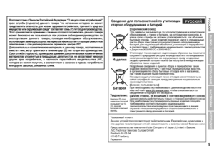 Page 3РУССКИЙ1
ИСПОЛЬЗОВАНИЕ
НАСТРОЙКА
НЕПОЛАДКИ?
ПОДГОТОВКА
ВАЖНО
РУССКИЙ
СвСведениГX длГX полГfзоватеГзлей по утилизации 
старого оборудованиГзГX и батарей
Уведомление:
ИзделиГX
БатареГX
Надпись Pb под 
символом батарей 
указывает на то, 
что данная 
батарея содержит 
свинец.
[Европейский союз]
Эти символы указывают на т\Їо, что электрическое и элек\Їтронное 
оборудование, а также и \Їбатареи, на которые они на\Їнесены, в 
конце срока службы не должны \Їутилизироваться, как обы\Їчные 
бытовые отходы. Такие...