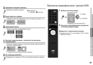 Page 21РУССКИЙ19
ИСПОЛЬЗОВАНИЕ
НАСТРОЙКА
НЕПОЛАДКИ?
ПОДГОТОВКА
ВАЖНО
РУССКИЙ
  Удержание  текущей  страницы
 Показ  скрытых  страниц
 Увеличение  текста
Быстрое  переключение  с  телетекста  на  просмотр  
телепрограмм
 На  страницу  указателя
Удержание  текущей  страницы
Освободите  
g  Нажмите  “” еще раз
Отображение  скрытой  информации  (ответы  на  вопросы  викторин  и  т .д .)
Удвоение  размера  отображаемого  текста
Оставьте  текущую  страницу  открытой  во  время  переключения  на  
просмотр...