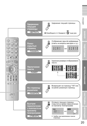 Page 2920
ВАЖНО ПОДГОТОВКА ИСПОЛЬЗОВАНИЕ НАСТРОЙКА
НЕПОЛАДКИ?
РУССКИЙ
Уд е р ж а н и е 
текущей  
страницыУдержание  текущей  страницы
 Освободите  g  Нажмите  “” еще раз
УДЕРЖАТЬ
Показ  
скрытых  
страниц
Отображение  скрытой  информации
( ответы  на  вопросы  викторин  и  т .д .)
ПОКАЗАТЬ
Быстрое  
переключение  
с  телетекста  на  
просмотр  
телепрограммОставьте  текущую  страницу  
открытой  во  время  переключения  
на  просмотр  телепрограмм
z Уд о б н о  при  выполнении  поиска  
страницы .ОТМЕНИТЬ...