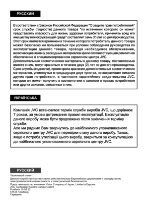 Page 4iii
Уважаемый клиент .
Данное  устройство  соответствует  действительным  Европейским  директивам  и  стандартам  по  
электромагнитной  совместимости  и  электрической  безопасности .
Представительство  компании  Victor Company of Japan, Limited  в Европе :
JVC Technology Centre Europe GmbH
Postfach 10 05 52
61145 Friedberg
Германия
РУССКИЙ
УКРАЇНСЬКА
РУССКИЙ
LT-42V80BU_RU.book  Page iii  We dnesday, August 22, 2007  1:11 PM
 