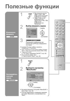 Page 3425
Полезные функции
Изменение  
формата
1
zПри  получении  сигнала  
1080p (1125p) / 720p 
(750p),  меню пункта  zoom 
отображаться  не  будет .
z1080p (1125p)  сигнал 
отображается  как  
“ Подлинное  Full HD”. 720p 
(750p)  сигнал 
отображается  как  
“ Полностью ”.
2
Выбoр  формата  экрана
3Перемещайте  изображение  при  
помощи  S  или  T  пока  отображается  
эта  строка
z
В  режиме  PC можно  выбрать  параметры  
“ Нормальный ” и “ Полностью ”.
zПункт “Подлинное  Full HD” можно выбрать  из  меню...