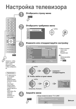 Page 3829
Настройка телевизора
A
Отобразите  строку  меню
B
Отобразите  требуемое  меню
C
Измените  или  откорректируйте  настройку
z Меню  исчезает  
через  одну  
минуту  
бездействия .
К 
предыдущему  
экрану
g
 Чтобы  войти  в  пункт  меню
D
Закройте  меню
выб oрИзобра\bение
Изобра\bениеPе\b. Изобр.
\fркость-1 Стандартный
Нормальный Сброс
Контр.\fркость-2ЧеткостьЦветОттенокЦвет. Тем-ра
Функции
выбoр
измените  / 
откорректируйте
выб oр
Super DigiPure Авто
Кинотеатр Авто
Управление Цветом Вкл.
Управление...