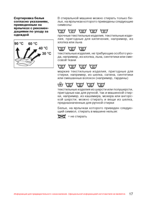 Page 1817Информация для предварительного ознакомления. Официальной информацией изготовителя не является.
В стиральной машине можно стирать только бе@
лье, на ярлычках которого приведены следующие
символы: Сортировка белья
согласно указаниям,
приведенным на
ярлычках с рекомен
дациями по уходу за
одеждой
прочные текстильные изделия, текстильные изде@
лия, пригодные для кипячения, например, из
хлопка или льна
текстильные изделия, не требующие особого ухо@
да, например, из хлопка, льна, синтетики или сме@
совой...