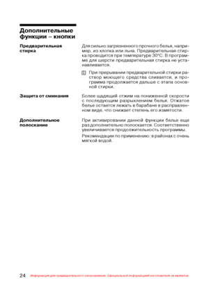 Page 2524Информация для предварительного ознакомления. Официальной информацией изготовителя не является.
Дополнительные
функции – кнопки
Для сильно загрязненного прочного белья, напри@
мер, из хлопка или льна. Предварительная стир@
ка проводится при температуре 30°С. В програм@
ме для шерсти предварительная стирка не уста@
навливается.
При прерывании предварительной стирки ра@
створ моющего средства сливается, и про@
грамма продолжается дальше с этапа основ@
ной стирки. Предварительная
стирка
i
Защита от...