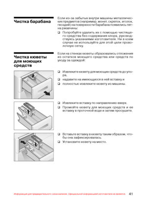 Page 4241Информация для предварительного ознакомления. Официальной информацией изготовителя не является.
Чистка барабана
Если из@за забытых внутри машины металличес@
ких предметов (например, монет, скрепок, иголок,
гвоздей) на поверхности барабана появились пят@
на ржавчины:
‰Попробуйте удалить их с помощью чистяще@
го средства без содержания хлора, руковод@
ствуясь указаниями изготовителя. Ни в коем
случае не используйте для этой цели прово@
лочную сетку.
Если на стенках кюветы образовались отложения
из...