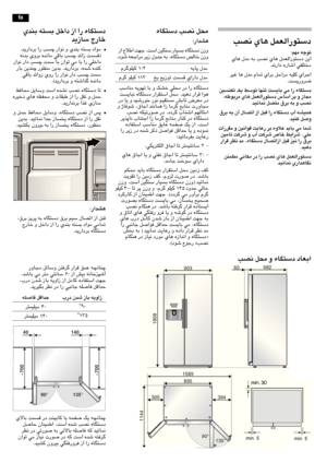 Page 66fa-17
fa
ﺐﺼﻧ ﻱﺎﻫ  ﻞﻤﻌﻟﺍﺭﻮﺘﺳﺩ
:ﻢﻬﻣ  ﻪﺟﻮﺗ
  ﻱﺎﻫ  ﻝﺪﻣ  ﻪﺑ  ﺐ۱ﻧ  ﻱﺎﻫ  ﻞﻤ۸ﻟﺍﺭﻮﺘﺳﺩ  ﻦﻳﺍ
 . ﺪﻧﺭﺍﺩ  ﻩﺭﺎﺷﺍ  ﻲﻔﻠﺘﺨﻣ
  ﺮﻴﻏ  ﺎﻫ  ﻝﺪﻣ  ﻡﺎﻤﺗ  ﻱﺍﺮﺑ  ﻞﺣﺍﺮﻣ  ﻪﻴﻠﮐ  ﻱﺍﺮﺟﺍ
 . ﺖﺴﻳﺭﻭﺮﺿ
  ﻦﻴﺴﻨﮑﺗ  ﮏﻳ  ﻂﺳﻮﺗ  ﺎﻬﻨﺗ  ﺖﺴﻳﺎﺑ  ﻲﻣ  ﺍﺭ  ﻩﺎﮕﺘﺳﺩ
  ،ﻪﻃﻮﺑﺮﻣ  ﻱﺎﻫ  ﻞﻤﻌﻟﺍﺭﻮﺘﺳﺩ  ﺱﺎﺳﺍ  ﺮﺑ  ﻭ  ﺯﺎﺠﻣ
 . ﺪﻴﺋﺎﻤﻧ  ﻞﺼﺘﻣ  ﻕﺮﺑ  ﻪﺑ  ﻭ  ﺐﺼﻧ
  ﻕﺮﺑ  ﻪﺑ  ﻥﺁ  ﻝﺎﺼﺗﺍ  ﺯﺍ  ﻞﺒﻗ  ﺍﺭ  ﻩﺎﮕﺘﺳﺩ  ﺏﺁ
 ﻪﺸﻴﻤﻫ
. ﺪﻴﻨﮐ  ﻞﺻﻭ
  ﺕﺍﺭﺮﻘﻣ  ﻭ  ﻦﻴﻧﺍﻮﻗ  ﺖﻳﺎﻋﺭ  ﺮﺑ  ﻩﻭﻋ  ﺪﻳﺎﺑ  ﻲﻣ  ﺎﻤﺷ
  ﻦﻴﻣﺎﺗ  ﺖﮐﺮﺷ  ﻭ  ﺏﺁ  ﺖﮐﺮﺷ  ﺹﺎﺧ  ﻂﻳﺍﺮﺷ  ،ﻲﻠﻣ
  ﺭﺍﺮﻗ  ﺮﻈﻧ  ﺪﻣ  ،ﻩﺎﮕﺘﺳﺩ  ﻝﺎﺼﺗﺍﺯﺍ  ﻞﺒﻗ  ﺰﻴﻧ  ﺍﺭ  ﻕﺮﺑ
....