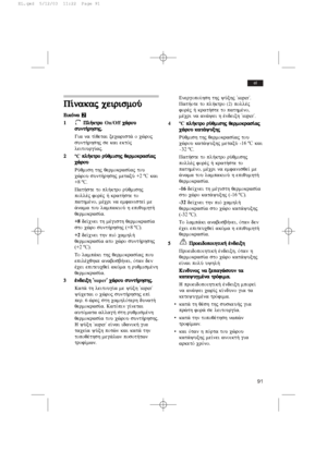 Page 9591
el
P…nakaj cceirismoÚ
E
Ei
ik
kÒ
Òn
na
a 
W
1 1P
Pl
l»
»k
kt
tr
ro
o 
On/Offc cè
èr
ro
ou
u
s su
un
nt
t»
»r
rh
hs
sh
hj
j.
.
Gia na t…qetai xecwrist£ o cèroj
sunt»rhshj se kai ektÒj
leitourg…aj.
2 2
ºCp pl
l»
»k
kt
tr
ro
o rrÚ
Úq
qm
mi
is
sh
hj
j qqe
er
rm
mo
ok
kr
ra
as
s…
…a
aj
j
c cè
èr
ro
ou
u
RÚqmish thj qermokras…aj tou
cèrou sunt»rhshj metaxÚ +2 ºCkai
+8 ºC.
Pat»ste to pl»ktro rÚqmishj
pollšj foršj » krat»ste to
pathmšno, mšcri na emfaniste… me
£nama tou lampakioÚ h epiqumht»
qermokras…a....