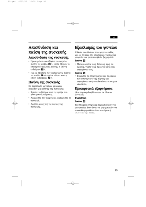 Page 95AposÚndesh 
 kai
paÚsh  
thj   
suskeu»j
A
Ap
po
os
sÚ
Ún
nd
de
es
sh
h   
t th
hj
j   
s su
us
sk
ke
eu
u»
»j
j
•Prokeimšnou na sb»sete to yuge…o,
pišste to koub…o W/1, opÒte sb»nei to
eswterikÒ fwj kai, ep…shj, h oqÒnh
ende…xewn W/4.
•Gia na sb»sete ton katayÚkth, pišste
to komb…o W/12, opÒte sb»nei kai h
oqÒnh ende…xewn W/7.
P
Pa
aÚ
Ús
sh
h 
 t th
hj
j 
 s su
us
sk
ke
eu
u»
»j
j
Se per…ptwsh meg£lwn cronikèn
periÒdwn mh cr»shj thj suskeu»j:
•Bg£lte to bÚsma apÒ thn pr…za tou
hlektrikoÚ reÚmatoj....