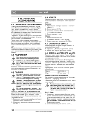 Page 128128
РУССКИЙRU
Перевод оригинальных  инструкций
6  ТЕХНИЧЕСКОЕ  
ОБСЛУЖИВАНИЕ 
6.1СЕРВИСНОЕ  ОБСЛУЖИВАНИЕДля поддержания  машины  в  рабочем  состоя -
нии , обеспечения  надежной  и  безопасной  рабо -
ты  и  защиты  окружающей  среды  следует 
проводить  описанное в  этой  гл аве  техническое  
обслуживание  в  соответствии  с  инструкциями  
и  через  указанные  интервалы .
Эта  работа  должна  выполняться  уполномочен -
ной  ремонтной  мастерской, но  может  быть  так -
же  выполнена  и  пользователем...
