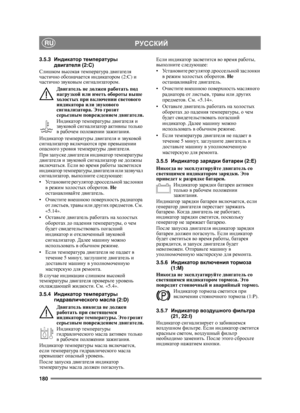 Page 180180
РУССКИЙRU
3.5.3Индикатор  температуры  
двигателя  (2:C)
Слишком  высокая  температура  двигателя  
частично  обозначается  индикатором  (2:C) и 
частично  звуковым  сигнализатором .
Двигатель  не  должен  работать  под  
нагрузкой  или  иметь  обороты  выше  
холостых  при  включении  светового  
индикатора  или  звукового  
сигнализатора . Это  грозит  
серьезным  повреждением  двигателя .
Индикатор  температуры  двигателя  и  
звуковой  сигнализатор  активны  только  
в  рабочем  положении...