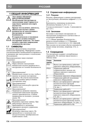 Page 174174
РУССКИЙRU
1 ОБЩАЯ ИНФОРМАЦИЯ
Этот символ обозначает 
ПРЕДУПРЕЖДЕНИЕ. 
Несоблюдение инструкции по 
эксплуатации может привести к 
серьезным травмам или порче 
имущества.
Прежде чем включить двигатель, 
обязательно изучите данное 
руководство по эксплуатации и 
инструкцию по технике 
безопасности.
В гидравлическую и топливную 
систему не должны попадать 
посторонние вещества. Это может 
вызвать серьезное повреждение 
компонентов системы.
1.1СИМВОЛЫ
На машине предусмотрена следующая 
символьная...