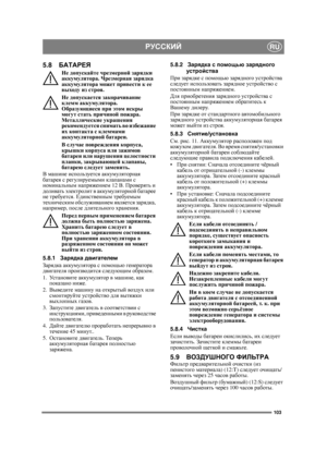Page 103103
РУССКИЙRU
5.8БАТАРЕЯ
Не допускайте  чрезмерной  зарядки  
аккумулятора . Чрезмерная зарядка 
аккумулятора  может  привести  к  ее  
выходу  из  строя .
Не  допускается  закорачивание  
клемм  аккумулятора . 
Образующиеся  при  этом  искры  
могут  стать  причиной  пожара . 
Металлические  украшения  
рекомендуется  снимать во  избежание  
их  контакта  с  клеммами  
аккумуляторной  батареи.
В  случае  повреждения  корпуса , 
крышки  корпуса  или  зажимов  
батареи  или  нарушения  це
лостности...