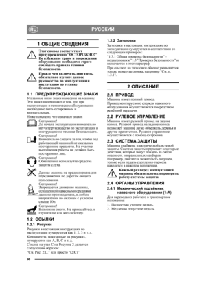 Page 9696
РУССКИЙRU
1 ОБЩИЕ  СВЕДЕНИЯ
Этот  символ  соответствует  
предупреждению  ОСТОРОЖНО ! 
Во  избежание  травм  и  повреждения  
оборудования  необходимо  строго  
соблюдать  правила  техники  
безопасности .
Прежде  чем  включить  двигатель , 
обязательно  изучите данное  
руководство  по  эксплуатации  и  
инструкцию  по  технике  
безопасности .
1.1ПРЕДУПРЕЖДАЮЩИЕ  ЗНАКИУказанные  ниже  знаки  нанесены  на  машину . 
Эти  знаки  напоминают  о  том , что  при 
эксплуатации  и  техническом  обслуживании...