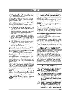 Page 195195
РУССКИЙRU
Индикатор температуры  гидравличес -
кого  масла  активен  только  в  рабочем  
положении  зажигания.
Индикатор  температуры  масла  включается , ес -
ли  температура  гидравлического  масла  превы -
шает  опасный  уровень .
После  запуска  двигателя  индикатор  температу -
ры  масла  должен  погаснуть . 
Если  индикатор  засветится  во  время  работы , 
выполните  следующее :
 Ус т а н о в и т е  регулятор  дроссельной  заслонки  
в  режим  холо стых  оборотов . Не  останавли -
ва

йте...