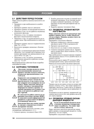 Page 196196
РУССКИЙRU
5.1ДЕЙСТВИЯ  ПЕРЕД ПУСКОМПеред  началом  работы  машины  выполните  сле-
дующее :
 Проверьте  и  при  необходимости  долейте 
топливо .
 Проверьте  уровень  масла  в  двигателе .
 Проверьте  уровень  охлаждающей  жидкости .
 Убедит е с ь  в  том , что  не  сработал  индикатор  
воздушного  фильтра .
 Убедит е с ь  в  том , что  краны  топливного  
фильтра  и  водоотделителя  открыты .
 Убедит е с ь  в  том , что  водоотделитель  не  со -
де

ржит  воды . При  необходимости  слейте  во-
ду...