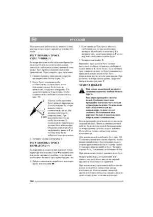 Page 104104
–”—— »…RU
œÂÂ‰ Ì‡˜‡ÎÓÏ ‡·ÓÚ˚ ÔÓÒÎÂ ÁËÏÌÂ„Ó ÒÂÁÓÌ‡, 
‡ÍÍÛÏÛÎˇÚÓ ÒÎÂ‰ÛÂÚ Á‡ˇ‰ËÚ¸ ‚ ÚÂ˜ÂÌËÂ 24-ı 
˜‡ÒÓ‚.
–≈√”À»–Œ¬ ¿ “–Œ—¿ 
C÷≈œÀ≈Õ»ﬂ (*)
≈ÒÎË ÔË Ì‡Ê‡ÚËË ÒÍÓ·˚ ÒˆÂÔÎÂÌËˇ ÔË‚Ó‰ ÌÂ 
‚ÍÎ˛˜‡ÂÚÒˇ ËÎË ÊÂ ÂÒÎË „‡ÁÓÌÓÍÓÒËÎÍ‡ 
‰‚ËÊÂÚÒˇ ÒÎ‡·Ó ËÎË ÏÂ‰ÎÂÌÌÓ, ÔË˜ËÌÓÈ ÚÓÏÛ 
ÏÓÊÂÚ ·˚Ú¸ ÔÓ·ÛÍÒÓ‚˚‚‡ÌËÂ ÒˆÂÔÎÂÌËˇ 
Ú‡ÌÒÏËÒÒËË. ŒÚÂ„ÛÎËÛÈÚÂ ÚÓÒ ÒˆÂÔÎÂÌËˇ:
1. —ÌËÏËÚÂ Í˚¯ÍÛ Ú‡ÌÒÏËÒÒËË ÓÚÍÛÚË‚ 
ÔÂ‰‚‡ËÚÂÎ¸ÌÓ ·ÓÎÚ˚ S (ËÒ. 28).
2.  Ó„‰‡ ·Û‰ÂÚ ÓÚÔÛ˘ÂÌ‡ ÒÍÓ·‡, 
„‡ÁÓÌÓÍÓÒËÎÍÛ ‰ÓÎÊÌÓ ·˚Ú¸ ÎÂ„ÍÓ 
ÔÂÂÏÂ˘‡Ú¸ Ì‡Á‡‰....