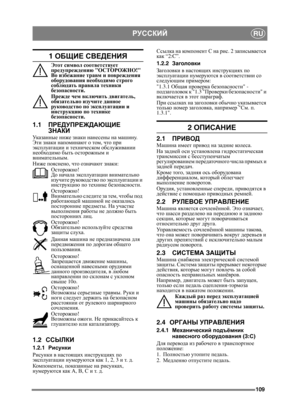 Page 109109
РУССКИЙRU
1 ОБЩИЕ СВЕДЕНИЯ
Этот символ  соответствует  
предупреждению  ОСТОРОЖНО ! 
Во  избежание  травм и повреждения  
оборудования необходимо  строго 
соблюдать  правила техники 
безопасности .
Прежде  чем включить  двигатель, 
обязательно изучите  данное 
руководство  по эксплуатации  и 
инструкцию  по технике  
безопасности .
1.1ПРЕДУПРЕЖДАЮЩИЕ 
ЗНАКИ
Ук а з а н н ы е  ниже знаки  нанесены  на машину . 
Эти  знаки  напоминают  о том, что при 
эксплуатации  и техническом  обслуживании...
