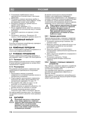 Page 116116
РУССКИЙRU
4.Утилизация  отработанного  масла 
производится  в соответствии  с местными  
правилами .
5. Ус т а н о в и т е  сливную масляную  пробку и 
сдвиньте  зажим  назад  таким  образом , чтобы  
он  пережимал  шланг выше пробки .
6. Извлеките измеритель  уровня масла и 
залейте  новое масло .
Объём  масла: примерно  1,2 л
7. После  заправки  масла, запустите  двигатель 
и  прогрейте  его на холо стом  ходу в течение  
30 се

кунд . 
8. Осмотрите  двигатель на предмет  утечки 
масла .
9....