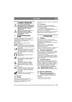 Page 3939
РУССКИЙRU
1 ОБЩИЕ СВЕДЕНИЯ
Этот символ соответствует 
предупреждению ОСТОРОЖНО! 
Во избежание травм и повреждения 
оборудования необходимо строго 
соблюдать правила техники 
безопасности.
Прежде чем включить двигатель, 
обязательно изучите данное 
руководство по эксплуатации и 
инструкцию по технике 
безопасности.
1.1ПРЕДУПРЕЖДАЮЩИЕ 
ЗНАКИ
Указанные ниже знаки нанесены на машину. 
Эти знаки напоминают о том, что при 
эксплуатации и техническом обслуживании 
необходимо быть осторожным и 
внимательным....