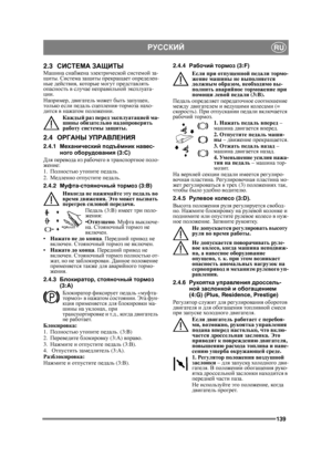 Page 139139
РУССКИЙRU
2.3СИСТЕМА  ЗАЩИТЫМашина снабжена  электрической  системой  за -
щиты . Система  защиты  прекращает  определен -
ные  действия , котор ы е  могут  представлять  
опасность  в  случае  неправильной  эксплуата-
ции. 
Например , двигатель  может  быть  запущен , 
только  если  педаль  сцепления- тормоза нахо -
дится  в  нажатом  положении.
Каждый  раз  перед  эксплуатацией  ма -
шины  обязательно  надопроверить  
работу  системы  защиты .
2.4ОРГАНЫ  УПРАВЛЕНИЯ
2.4.1 Механический  подъёмник...