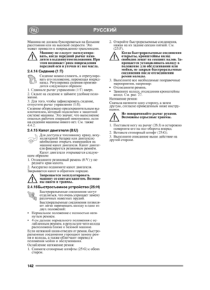 Page 142142
РУССКИЙRU
Машина не  должна  буксироваться  на  большие  
расстояния  или  на высокой  скорости . Это 
может  привести  к  повреждению  трансмиссии . 
Машину  не  следует  эксплуатиро -
вать , когда  передний  рычаг  нахо -
дится  в  выдвинутом  положении.  При 
этом  возникает  риск  повреждения  
передней  оси  и  утечки  из  нее  масла .
2.4.14 Сидение (1:T)
Сидение  можно  сложить , и  отрегулиро-
вать  его  положение , пер
е
 мещая вперед -
назад . Регулировка  сидения  произво -
дится...