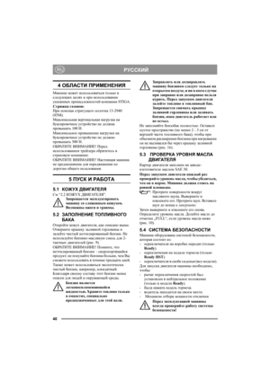 Page 4040
РУССКИЙRU
4 ОБЛАСТИ ПРИМЕНЕНИЯ
Машина может использоваться только в 
следующих целях и при использовании 
указанных принадлежностей компании STIGA.
Стрижка газонов: 
При помощи стригущего полотна 13-2940 
(85M). 
Максимальная вертикальная нагрузка на 
буксировочное устройство не должна 
превышать 100 Н.
Максимальное превышение нагрузки на 
буксировочное устройство не должно 
превышать 500 Н.
ОБРАТИТЕ ВНИМАНИЕ! Перед 
использованием трейлера обратитесь в 
страховую ком панию.
ОБРАТИТЕ ВНИМАНИЕ!...