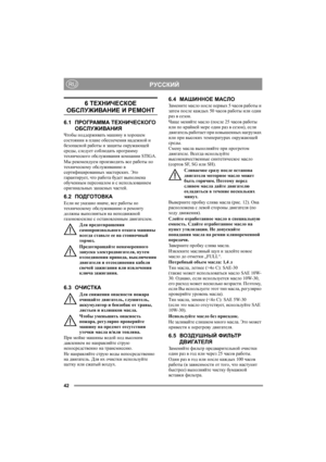 Page 4242
РУССКИЙRU
6 ТЕХНИЧЕСКОЕ 
ОБСЛУЖИВАНИЕ И РЕМОНТ
6.1ПРОГРАММА ТЕХНИЧЕСКОГО 
ОБСЛУЖИВАНИЯ
Чтобы поддерживать машину в хорошем 
состоянии в плане обеспечения надежной и 
безопасной работы и защиты окружающей 
среды, следует соблюдать программу 
технического обслуживания компании STIGA.
Мы рекомендуем производить все работы по 
техническому обслуживанию в 
сертифицированных мастерских. Это 
гарантирует, что работа будет выполнена 
обученным персоналом и с использованием 
оригинальных запасных частей....