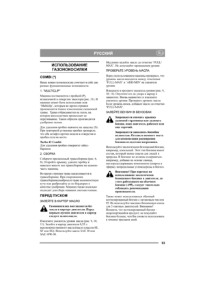 Page 9793
РУССКИЙRU
ИСПОЛЬЗОВАНИЕ 
ГАЗОНОКОСИЛКИ
COMBI (*)
Ваша новая газонокосилка сочетает в себе две 
разные функциональные возможности:
1. “MULTICLIP“
Машина поставляется с пробкой (P), 
вставленной в отверстие эжектора (рис. 31). В 
машине может быть использован нож 
‘Multiclip’, которым во время стрижки 
производится тонкое измельчение скошенной 
травы.  Трава отбрасывается на газон, на 
котором впоследствии происходит ее 
перегнивание. Таким образом производится 
удобрение газона. 
Для удаления пробки...
