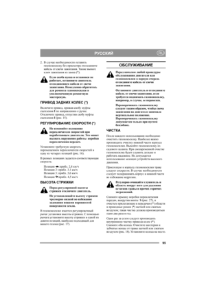 Page 9995
РУССКИЙRU
2.В случае необходимости оставить 
газонокосилку без присмотра отсоедините 
кабель от свечи зажигания. Также выньте 
ключ зажигания из замка (*).
Если скоба пуска и остановки не 
работает, остановите двигатель 
отсоединением кабеля от свечи 
зажигания. Немедленно обратитесь 
для ремонта газонокосилки в 
уполномоченную ремонтную 
мастерскую.
ПРИВОД ЗАДНИХ КОЛЕС (*)
Включите привод, прижав скобу муфты 
сцепления I по направлению к ручке. 
Отключите привод, отпустив скобу муфты 
сцепления I...