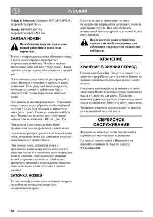 Page 6666
РУССКИЙRU
Briggs & Stratton: Champion J19LM (RJ19LM), 
искровой зазор 0,76 мм.
Honda: BPR6ES (NGK).
искровой зазор 0,7-0,8 мм.
ЗАМЕНА НОЖЕЙ
Во избежание порезов при замене 
ножей работайте в защитных 
перчатках.
Ту пые и поврежденные ножи обрывают траву, 
и газон после стрижки приобретает 
непривлекательный вид. Новые и хорошо 
заточенные ножи срезают траву ровно.  Такая 
стрижка придает газону обновленный и свежий 
вид.
После всякого уд а р а каждый раз проверяйте 
ножи. Вначале отсоедините кабель от...