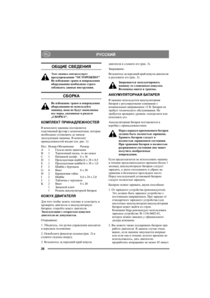 Page 2828
РУССКИЙRU
ОБЩИЕ СВЕДЕНИЯ
Этот символ соответствует 
предупреждению ОСТОРОЖНО! 
Во избежание травм и повреждения 
оборудования необходимо строго 
соблюдать данные инструкции.
СБОРКА
Во избежание травм и повреждения 
оборудования не используйте 
машину, пока не будут выполнены 
все меры, указанные в разделе 
„СБОРКА“.
КОМПЛЕКТ ПРИНАДЛЕЖНОСТЕЙ
В комплекте машины поставляется 
пластиковый футляр с компонентами, которые 
необходимо установить до начала 
эксплуатации машины. В комплект 
принадлежностей...