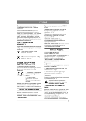 Page 8783
РУССКИЙRU
При переключении скоростей нужно 
уд е р ж и ват ь педаль сцепления в нажатом 
положении.
ОБРАТИТЕ ВНИМАНИЕ! Направление 
движения машины разрешается изменять 
только после полной остановки. Если передача 
не переключается сразу, отпустите педаль 
муфты сцепления, затем нажмите ее снова. 
Попытайтесь переключить передачу еще раз. 
Никогда не прикладывайте чрезмерных усилий 
при переключении передач. 
8. МЕХАНИЗМ ОТБОРА 
МОЩНОСТИ
Рычаг для включения и отключения механизма 
отбора мощности для...