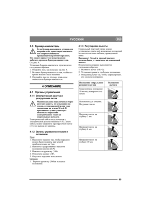 Page 6565
РУССКИЙRU
3.3Бункер-накопитель
Если бункер-накопитель установлен 
неправильно, существует опасность 
его соприкосновения с 
вращающимся рабочим органом. 
Это может привести к повреждению 
рабочего органа и бункера-накопителя.
Cм. рис. 9.
Ус т а н о в к а бункера-накопителя производится 
следующим образом:
1.Откройте люк, как показано на рис. 5.
2.Вставьте бункер-накопитель так, чтобы его 
крюки вошли в пазы машины.
2.Опускайте люк до тех пор, пока он не 
окажется на бункере-накопителе.
4 ОПИСАНИЕ...