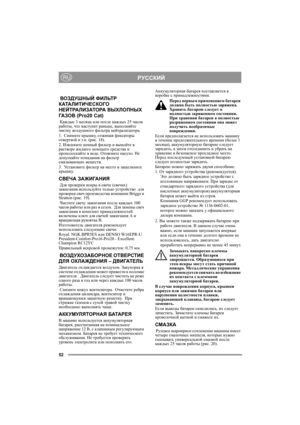 Page 1552
РУССКИЙRU
 ВОЗДУШНЫЙ ФИЛЬТР 
КАТАЛИТИЧЕСКОГО 
Н Е Й Т РА Л И З АТ О РА ВЫХЛОПНЫХ 
ГА ЗО В (Pro20 Cat)
 Каждые 3 месяца или после каждых 25 часов 
работы, что наступит раньше, выполняйте 
чистку воздушного фильтра нейтрализатора.
1.  Снимите крышку, отжимая фиксаторы 
отверткой и т.п. (рис. 18).
2. Извлеките пенный фильтр и вымойте в 
растворе жидкого моющего средства и 
прополоскайте в воде. Отожмите насухо. Не 
допускайте попадания на фильтр 
смазывающих веществ.
3.  Ус т а н о в и т е фильтр на...