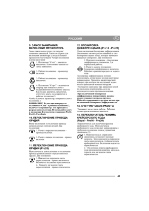 Page 845
РУССКИЙRU
9. ЗАМОК ЗАЖИГАНИЯ/
ВКЛЮЧЕНИЕ ПРОЖЕКТОРА
Замок зажигания служит для запуска/
остановки двигателя. Также он служит для 
включения прожектора (в модели Senator 
прожектор отсутствует). Четыре положения 
ключа зажигания:
1. Положение “Стоп” – двигатель 
выключен. Ключ можно извлечь из 
замка зажигания.
2. Рабочее положение – прожектор 
включен.
3. Рабочее положение – прожектор 
выключен.
4. Положение “Старт” – включается 
стартер при повороте ключа в 
подпружиненное положение запуска.  
Как...
