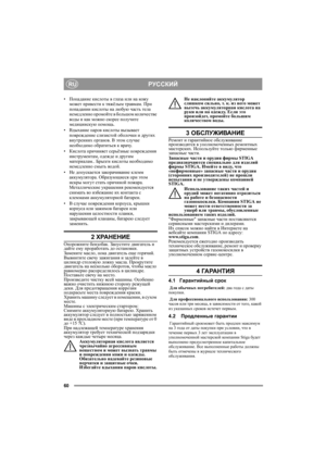 Page 60РУССКИЙ
60
RU
•Попадание кислоты в гл а з а или на кожу 
может привести к тяжёлым травмам. При 
попадании кислоты на любую часть тела 
немедленно промойте в большом кол иче стве 
воды и как можно скорее получите 
медицинскую помощь.
•Вдыхание паров кислоты вызывает 
повреждение слизистой оболочки и других 
внутренних органов. В этом случае 
необходимо обратиться к врачу.
•Кислота причиняет серьёзные повреждения 
инструментам, одежде и другим 
материалам.. Брызги кислоты необходимо 
немедленно смыть...