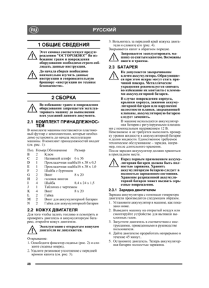 Page 2828
РУССКИЙRU
1 ОБЩИЕ  СВЕДЕНИЯ
Этот  символ  соответствует  предуп-
реждению  ОСТОРОЖНО ! Во  из -
бежание  травм  и  повреждения  
оборудования  необходимо  строго  соб -
людать  данные  инструкции .
До  начала  сборки  необходимо  
внимательно  изучить  данные  
инструкции  и  сопроводительную  
брошюру  «инструкции  по  технике  
безопасности ».
2 СБОРКА
Во  избежание  травм  и  повреждения  
оборудования  запрещается  эксплуа -
тировать  машину  до  выполнения  
всех  указаний  данного  документа ....
